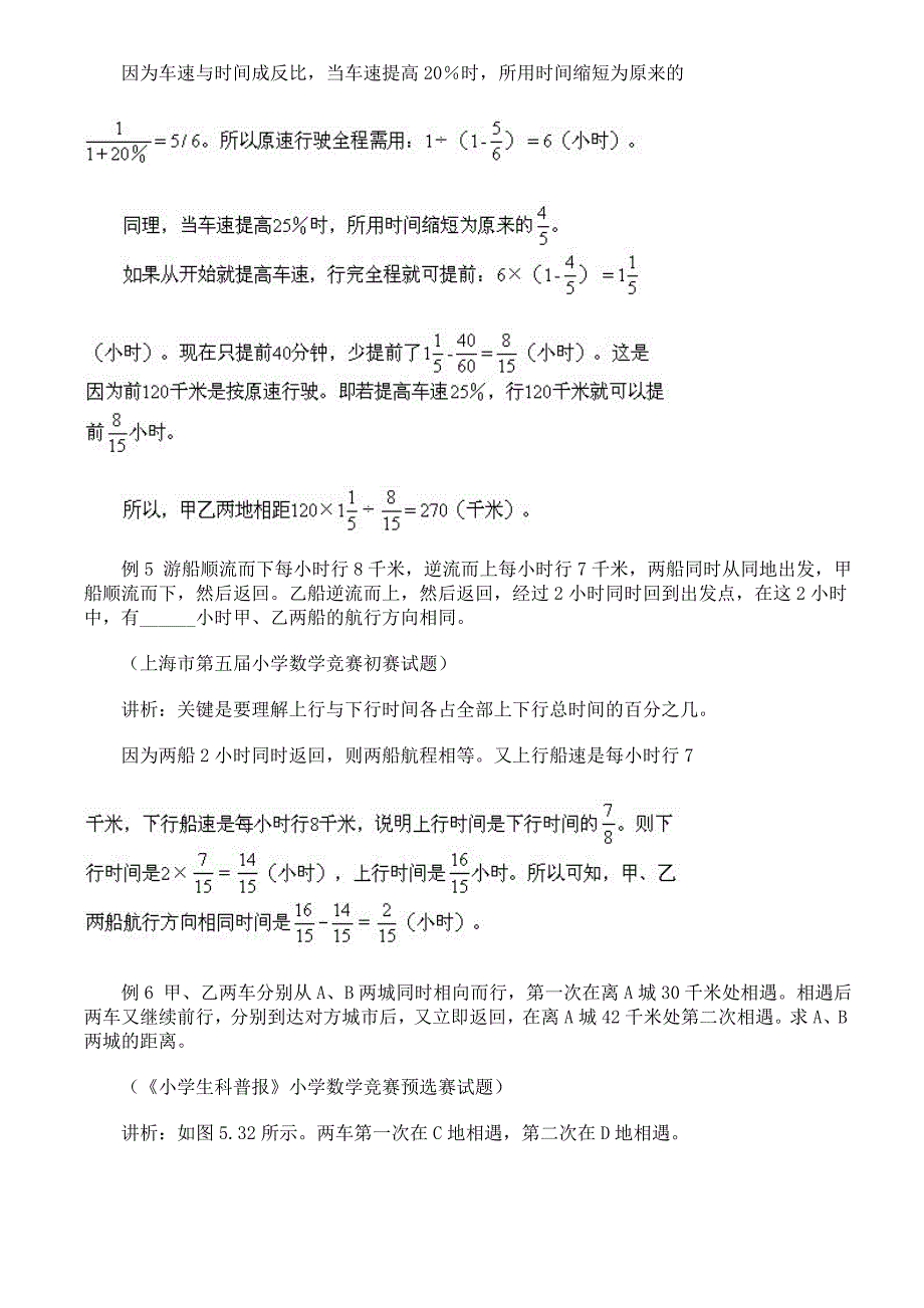 2022年六年级奥数56、典型应用题_第4页