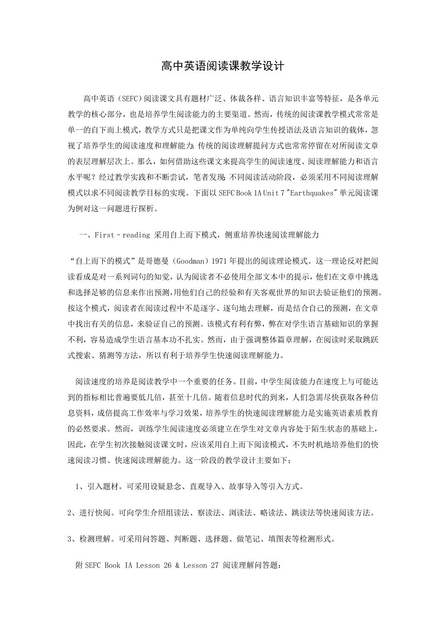 高中英语阅读课教学设计_第1页