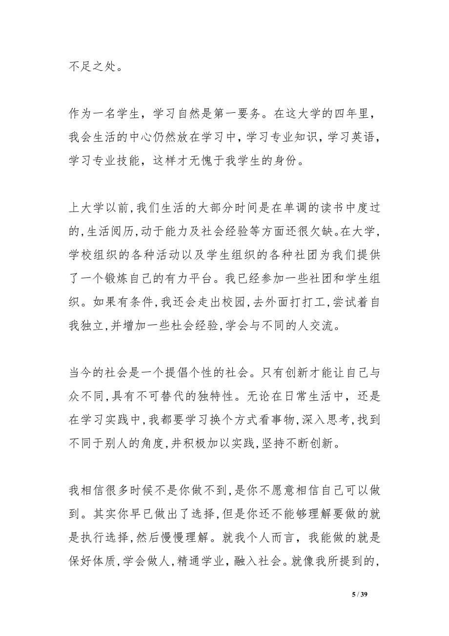 自我成长分析报告_1_第5页