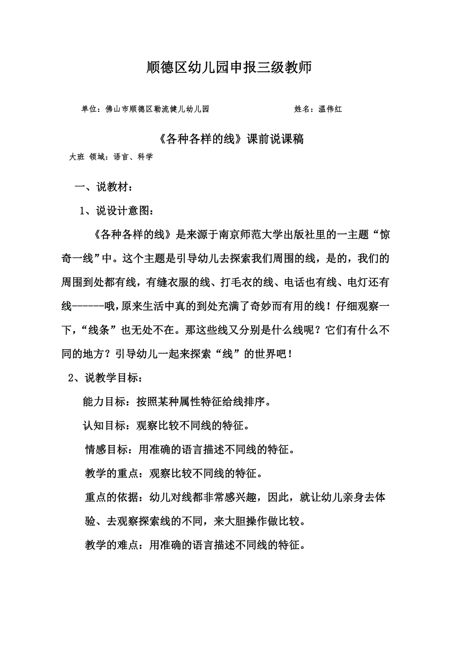 幼儿园三级教师说课稿.doc_第1页