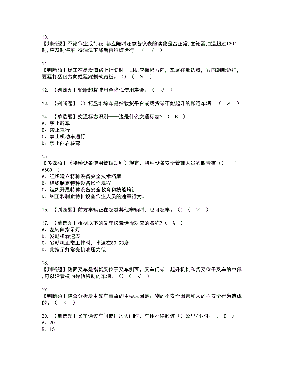 2022年N1叉车司机资格考试题库及模拟卷含参考答案92_第2页