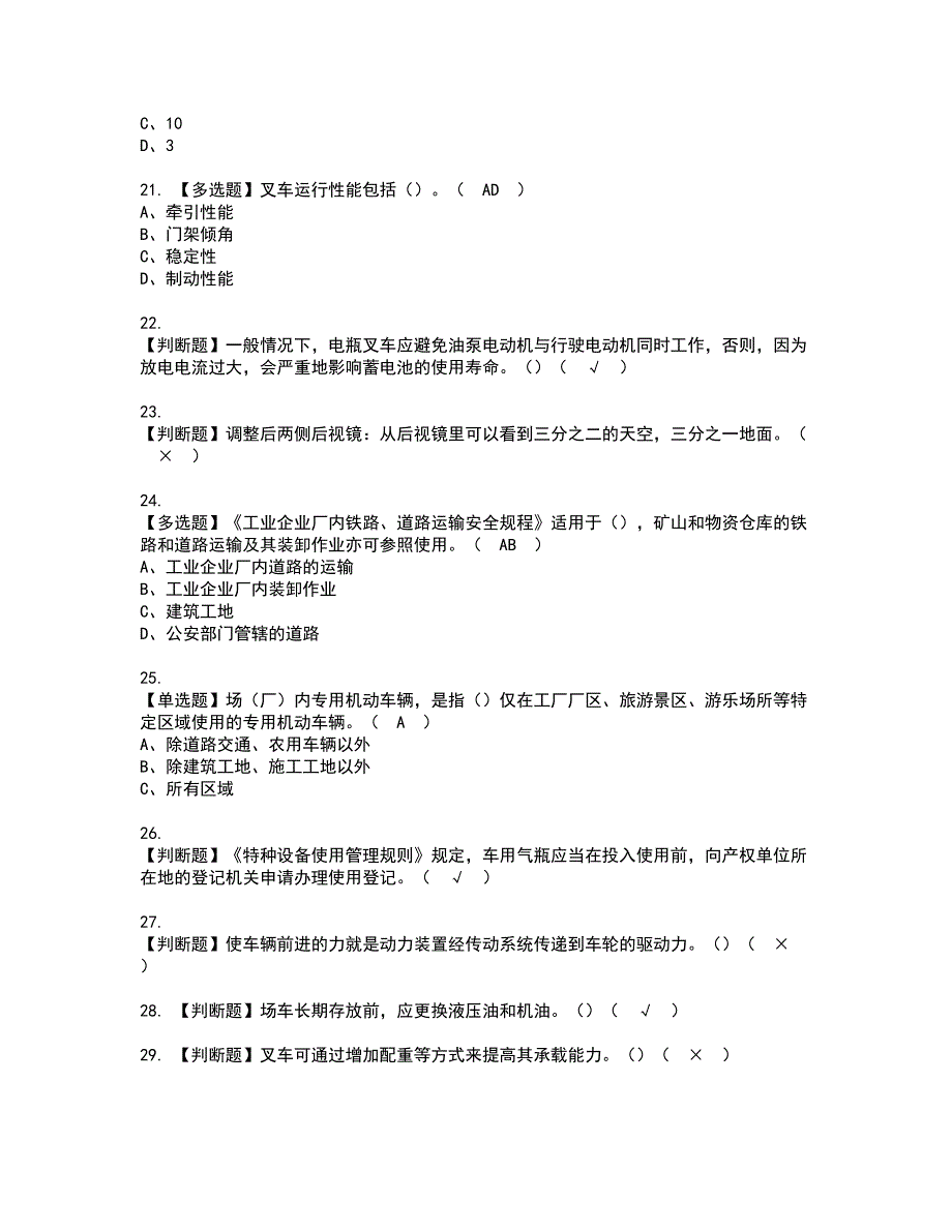 2022年N1叉车司机资格考试题库及模拟卷含参考答案92_第3页