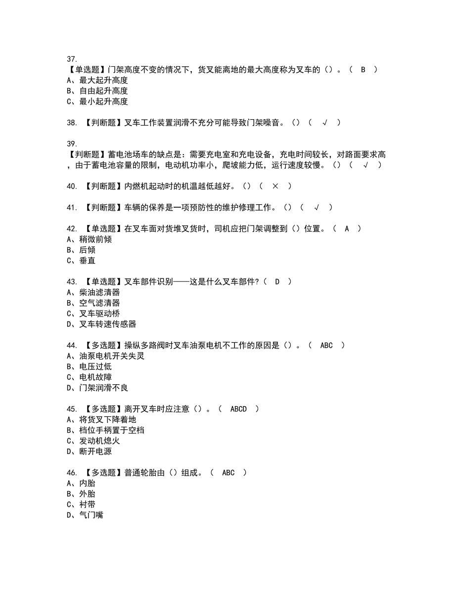 2022年N1叉车司机资格考试题库及模拟卷含参考答案92_第5页