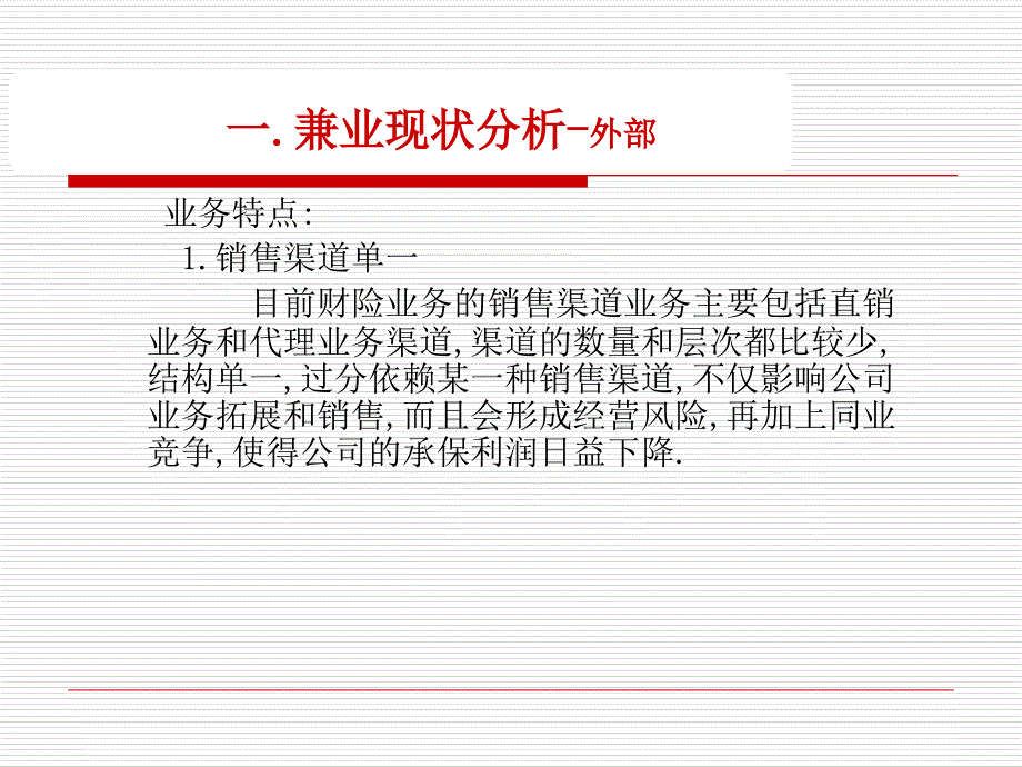 渠道制胜推动业务增长源动力课件_第3页