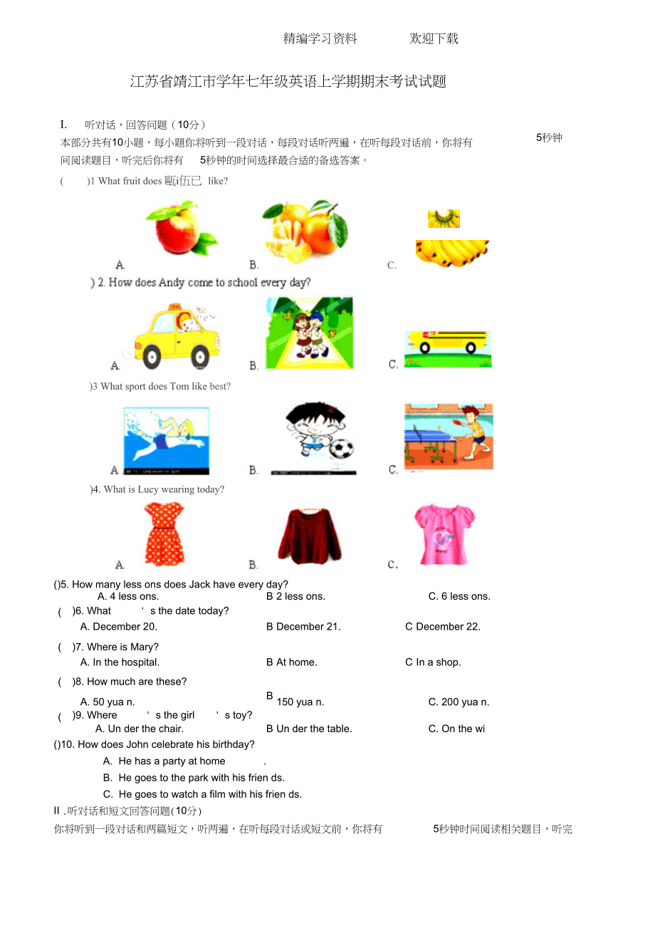 江苏省靖江市七年级英语上学期期末考试试题牛津_第1页