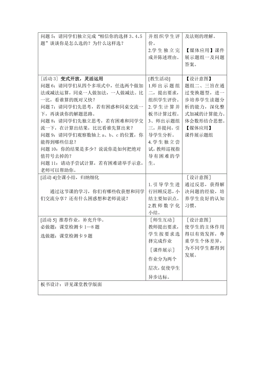 整式的加减习题课李飞杰.doc_第3页