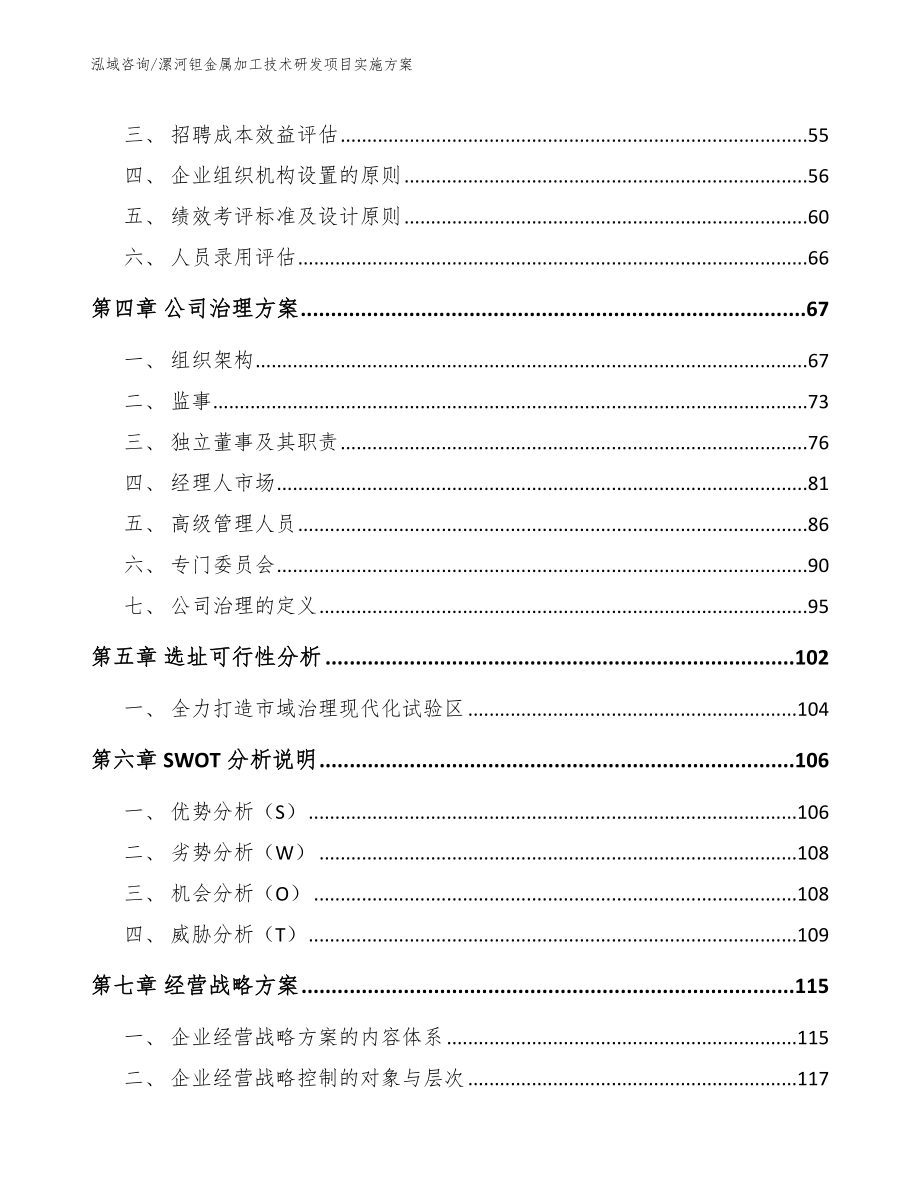 漯河钽金属加工技术研发项目实施方案模板参考_第4页