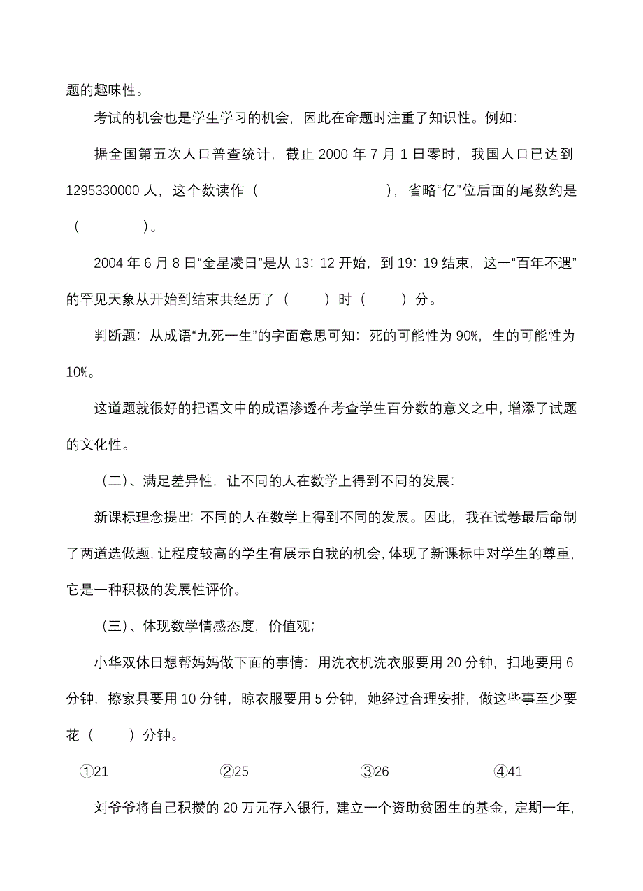 小学数学毕业考试试卷的命题说明_第2页