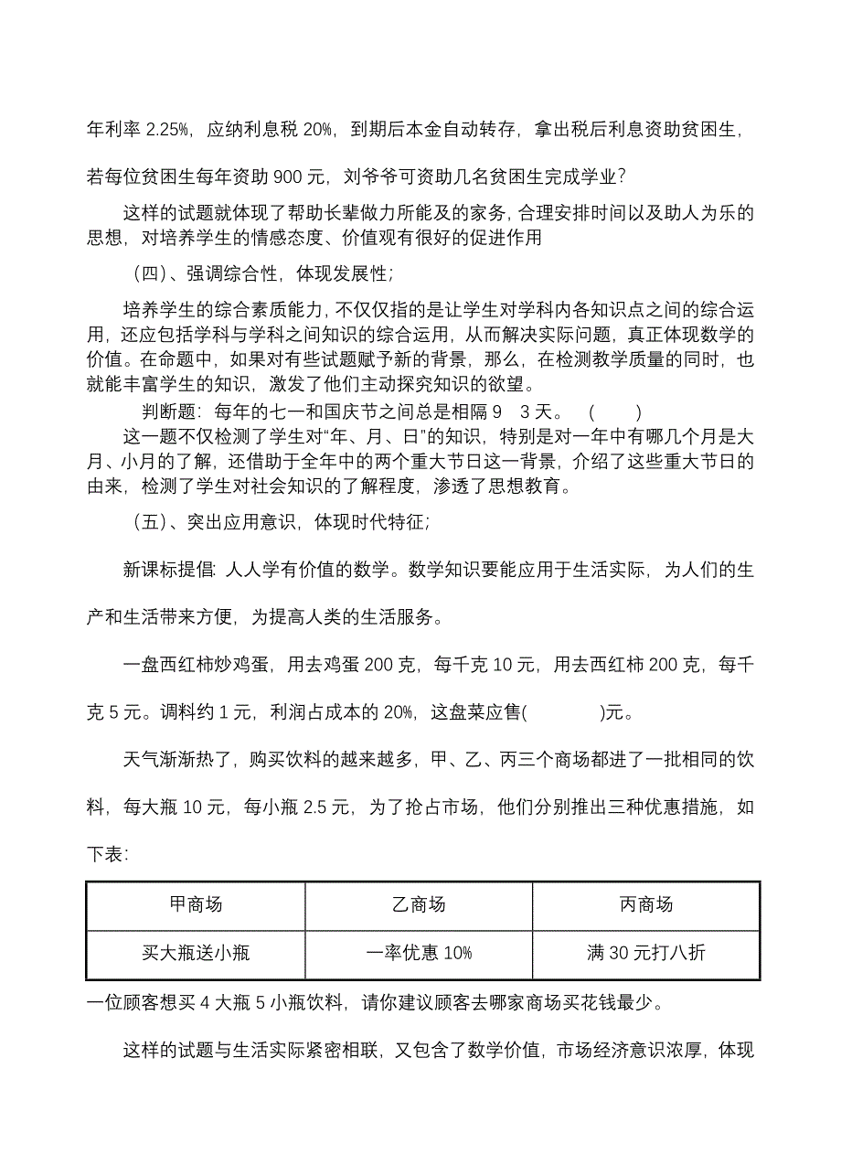 小学数学毕业考试试卷的命题说明_第3页