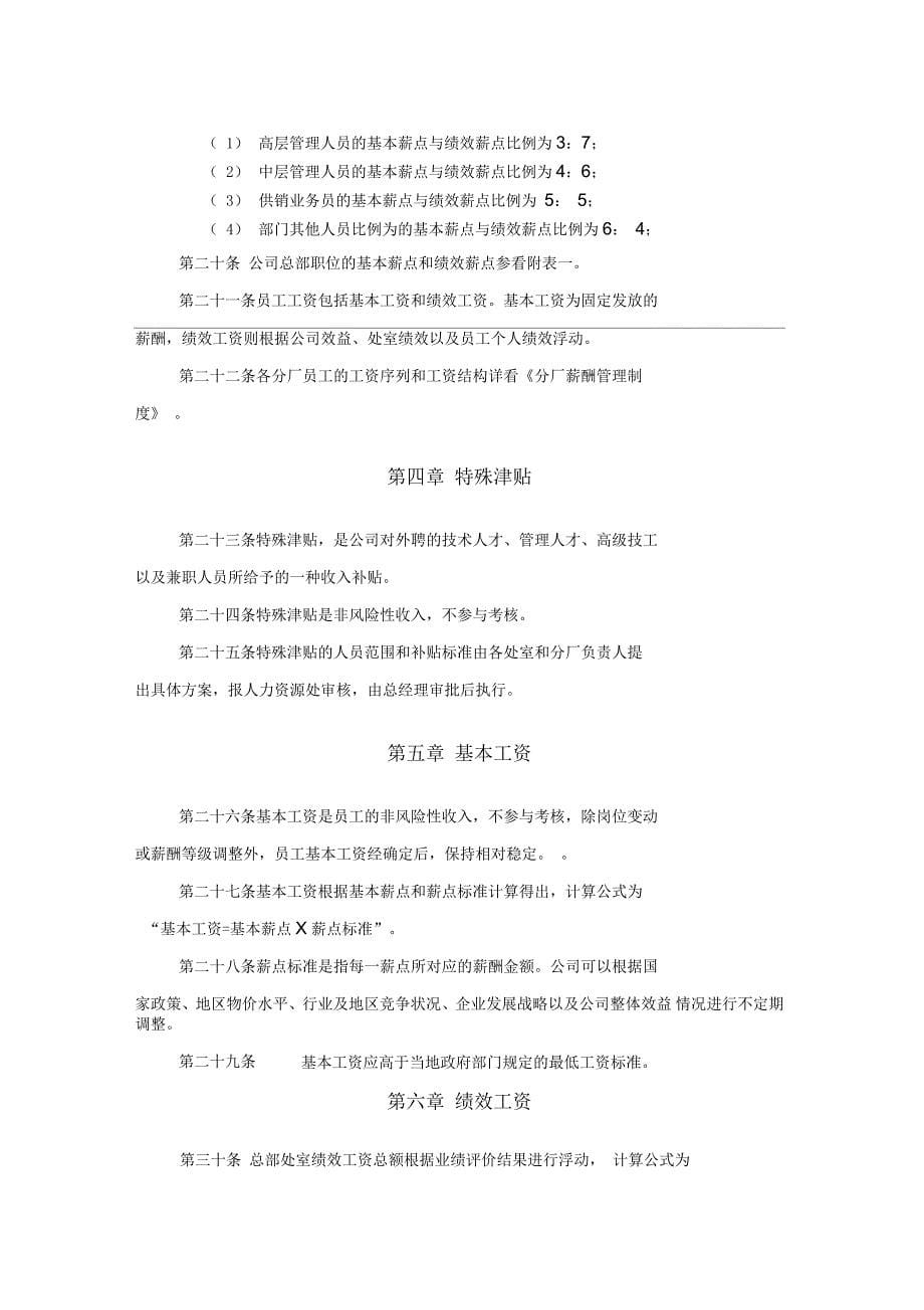 钢铁实业有限公司薪酬管理制_第5页