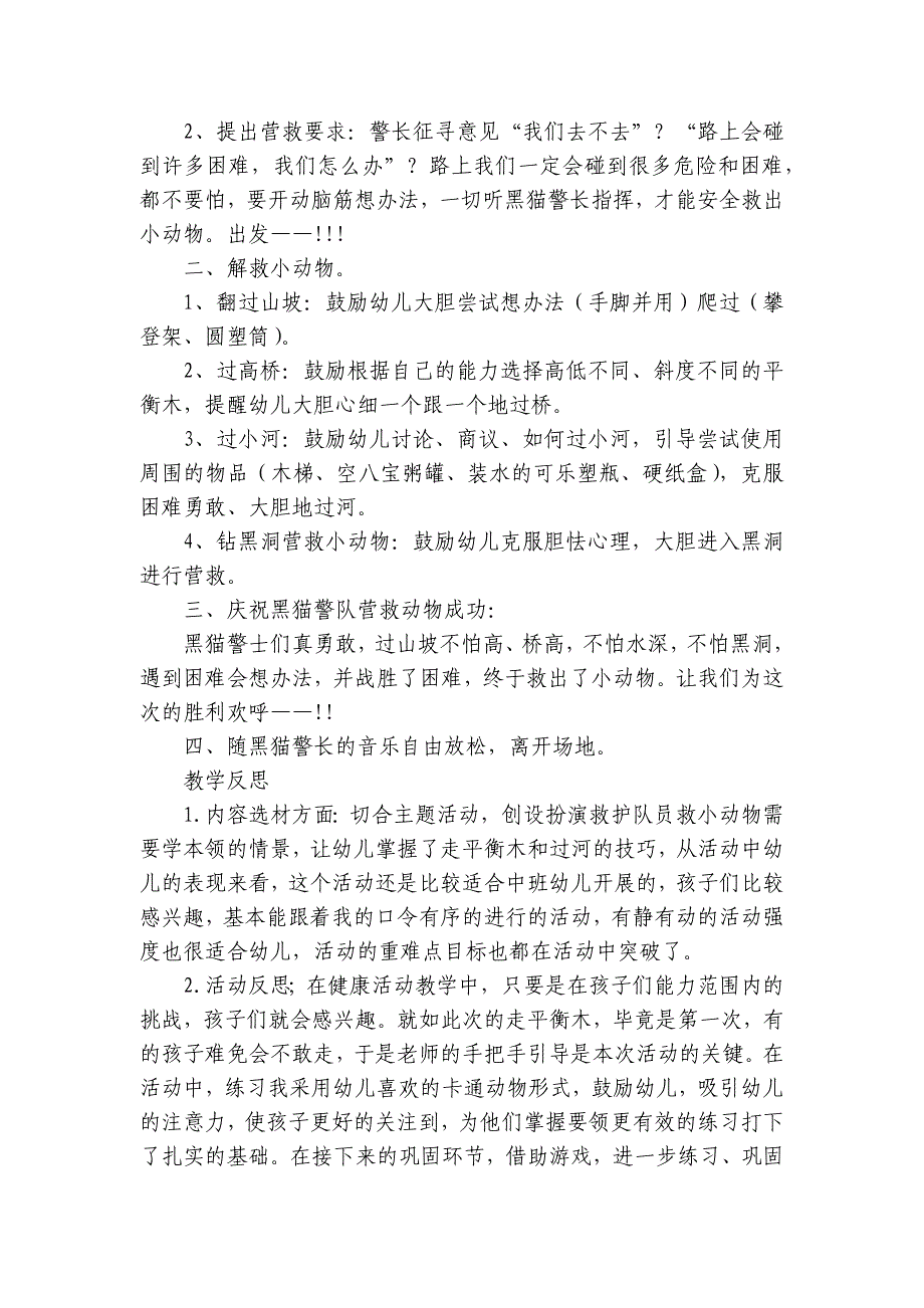 中班社会《营救小动物》优质公开课获奖教案教学设计(附反思)-_第2页