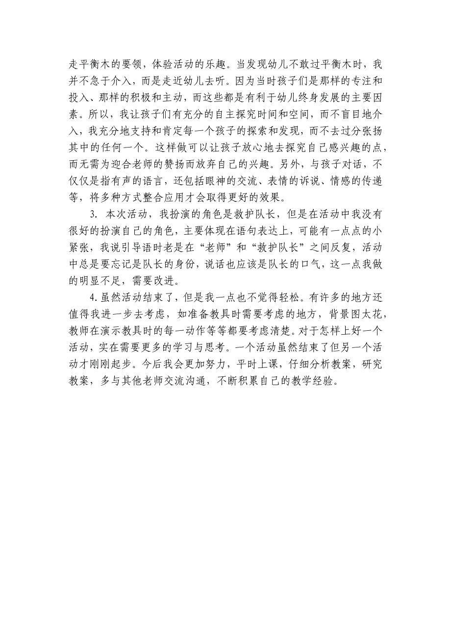 中班社会《营救小动物》优质公开课获奖教案教学设计(附反思)-_第3页