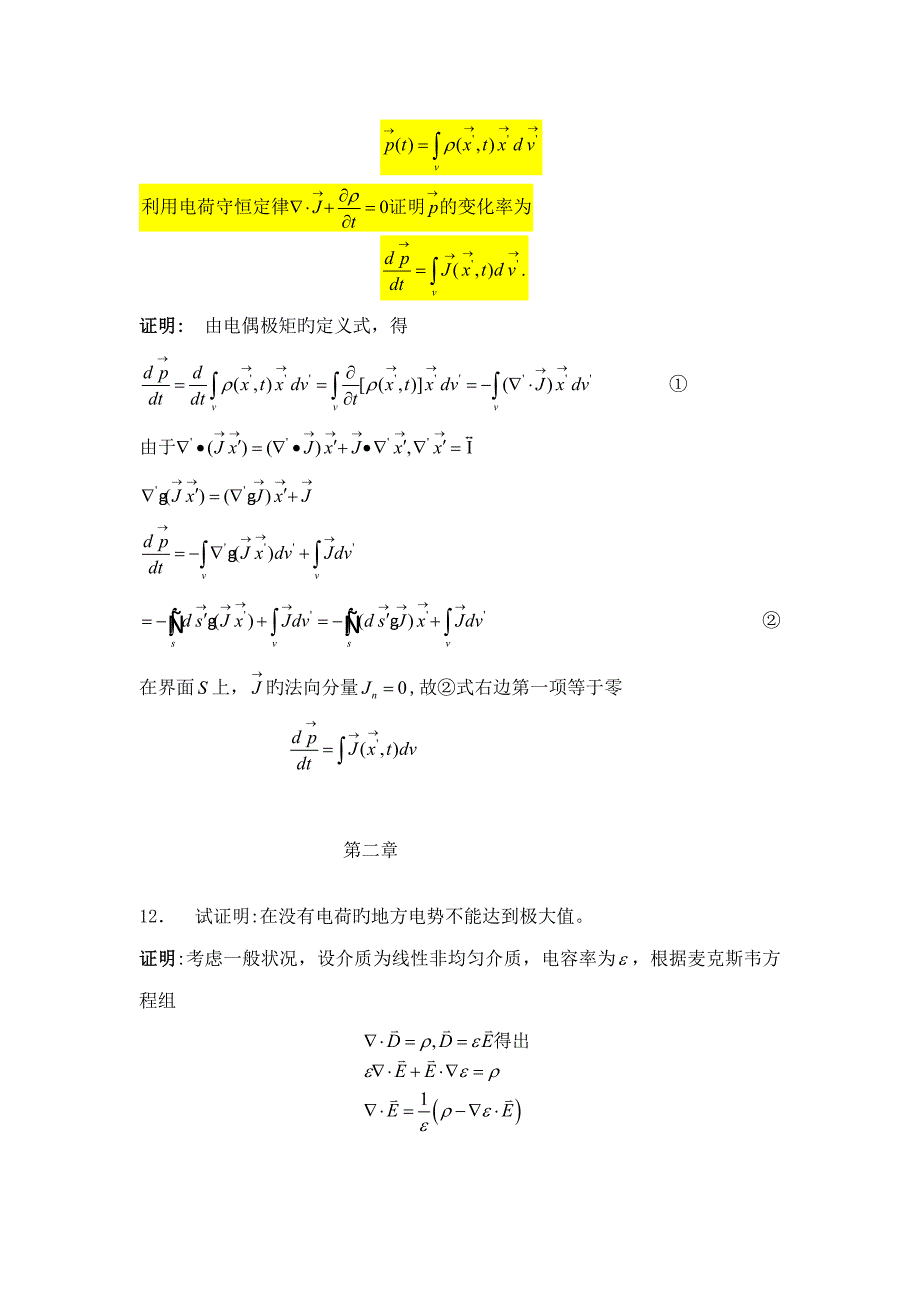 河南工业大学电动力学考试题目_第3页