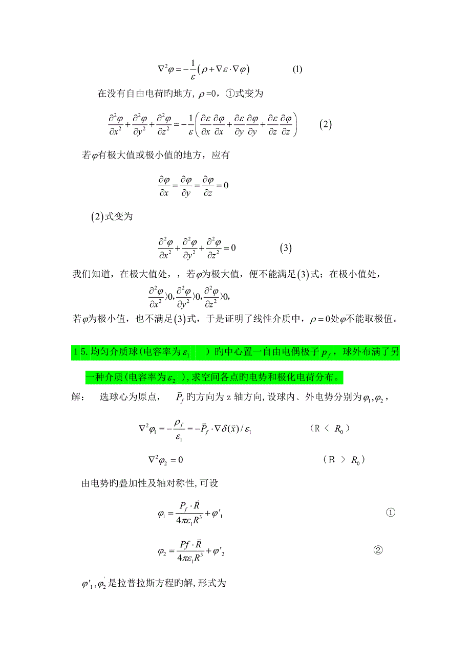 河南工业大学电动力学考试题目_第4页