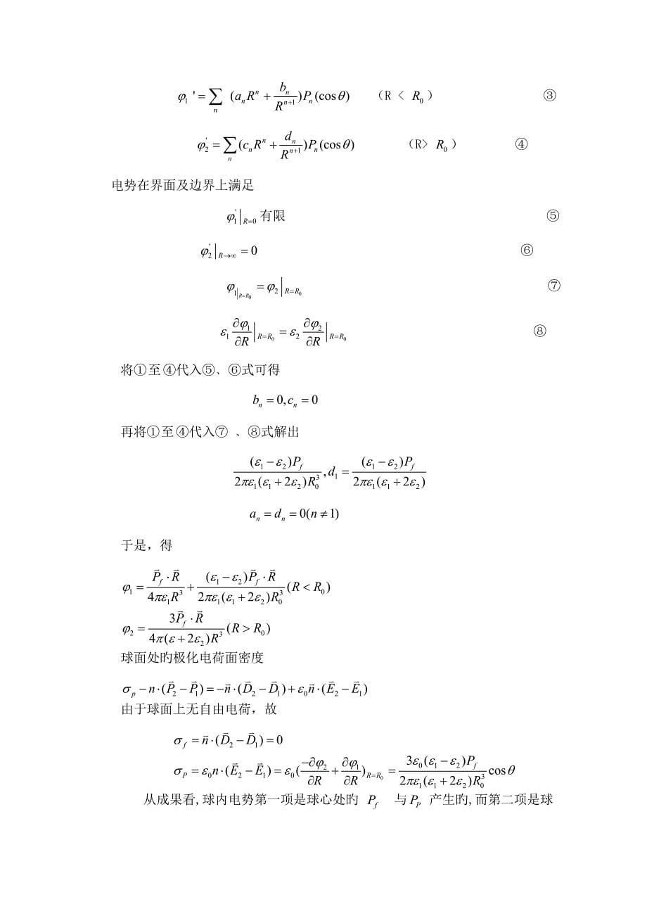 河南工业大学电动力学考试题目_第5页