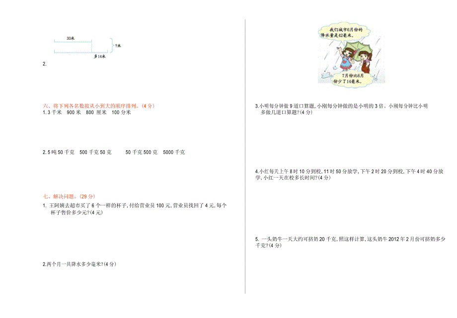 苏教版数学三年级下册期中测试卷 (2)(1)_第3页