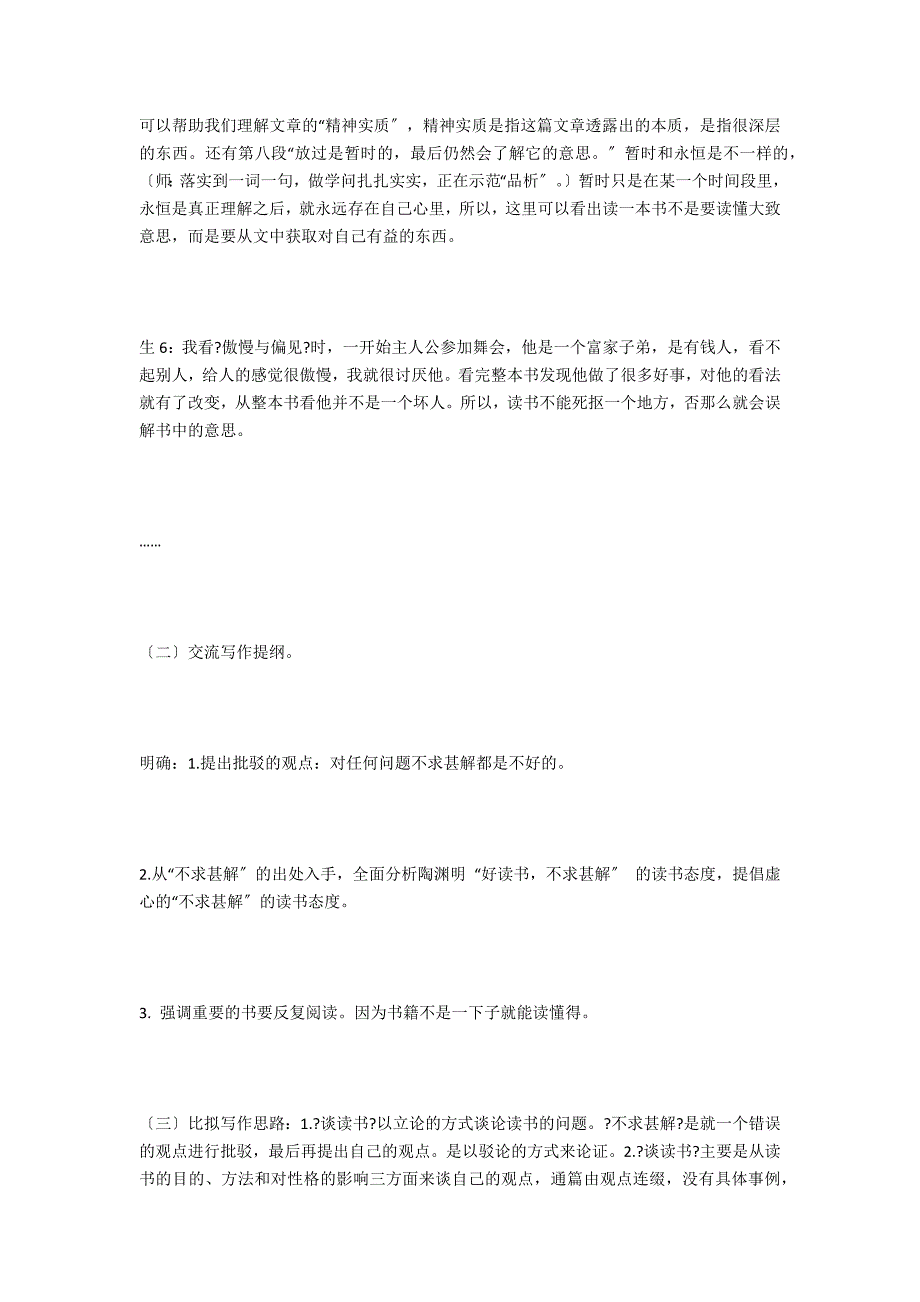 《不求甚解》教学案例 - 中学语文优秀教案教学反思_第3页