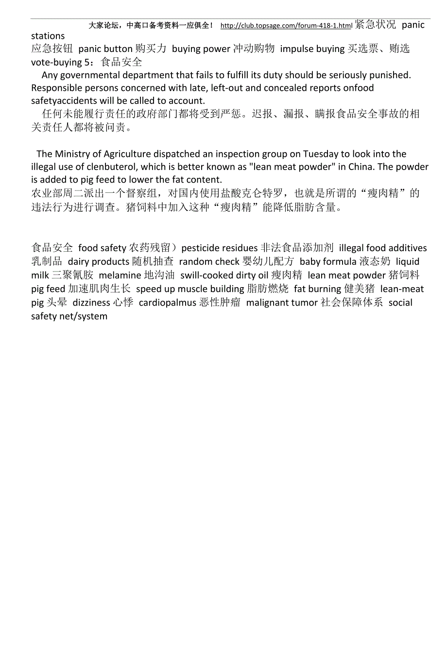 与能源安全、食品安全等相关的词汇_第3页