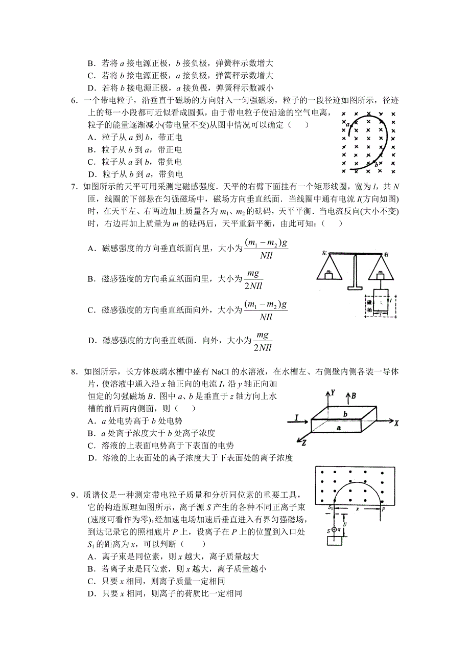 高中物理 第三章磁场同步测试题 新人教版选修3_第2页