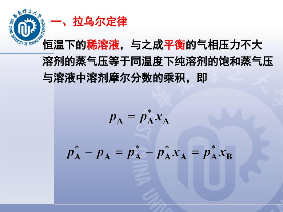 物理化学：3-8 拉乌尔定律和亨利定律_第4页