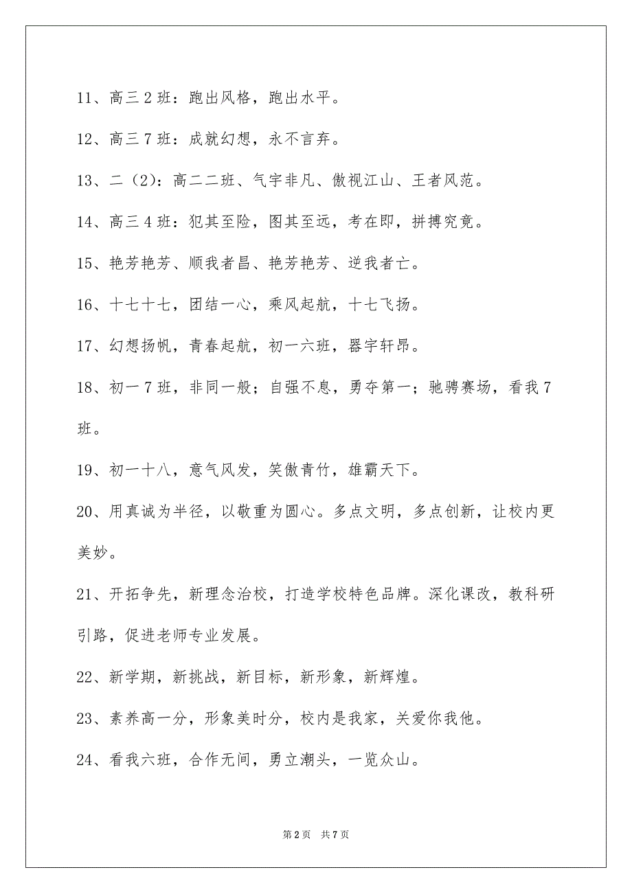 八字的班级口号90条_第2页