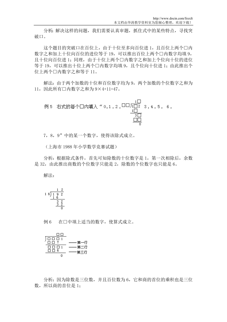 小学数学奥数竞赛题讲解讲义与配套习题200页_第3页