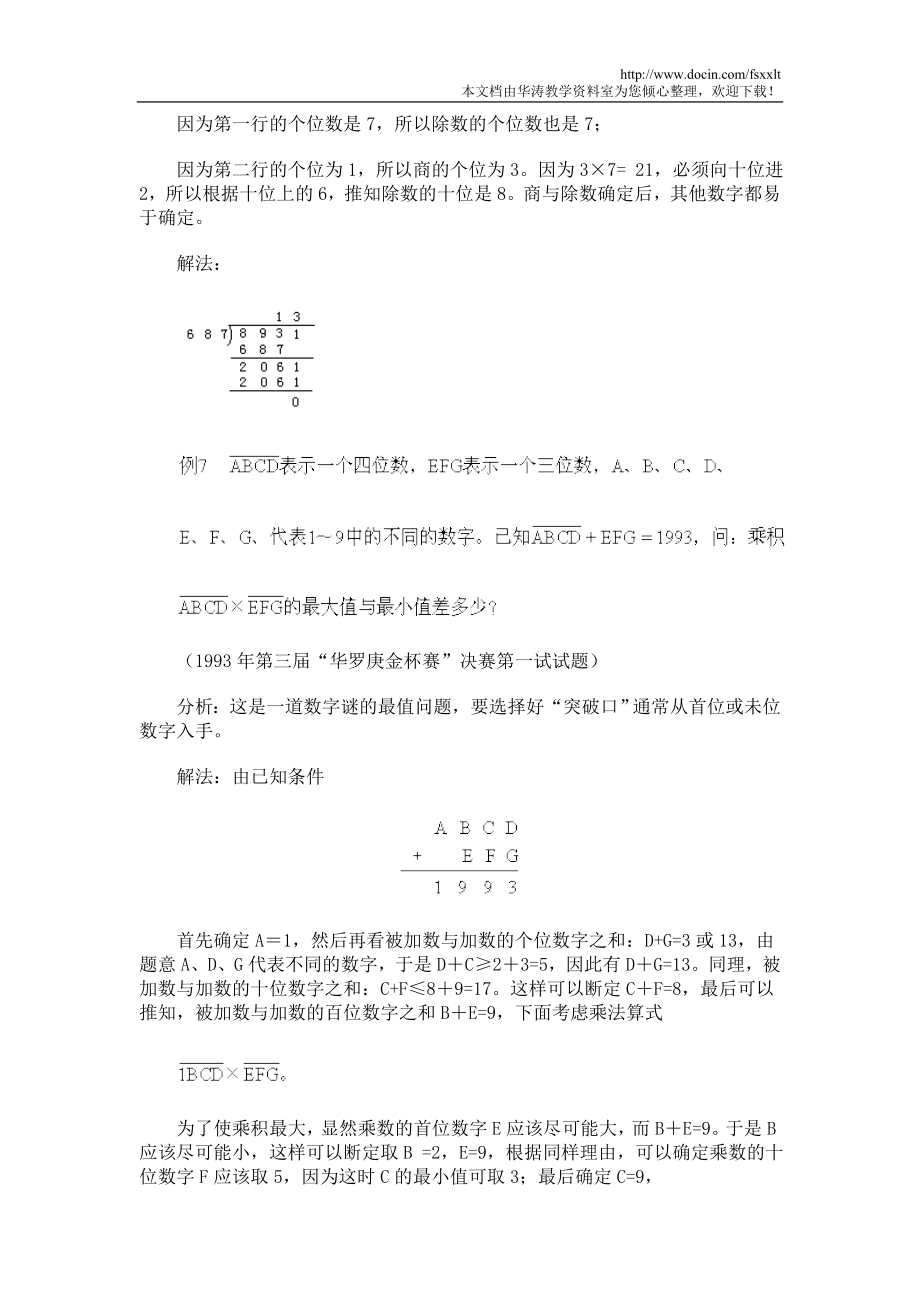 小学数学奥数竞赛题讲解讲义与配套习题200页_第4页