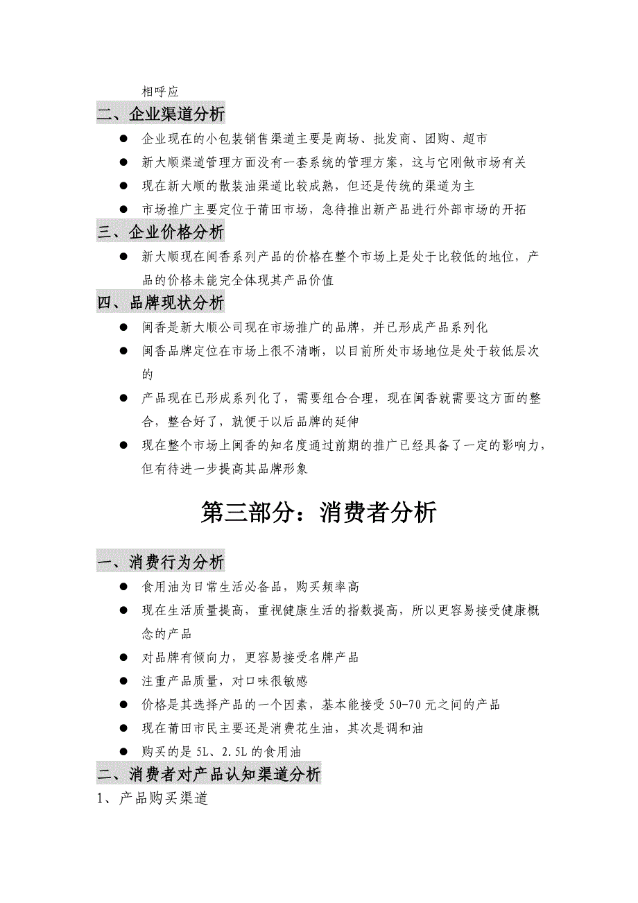 某产品整合营销传播案例_第4页