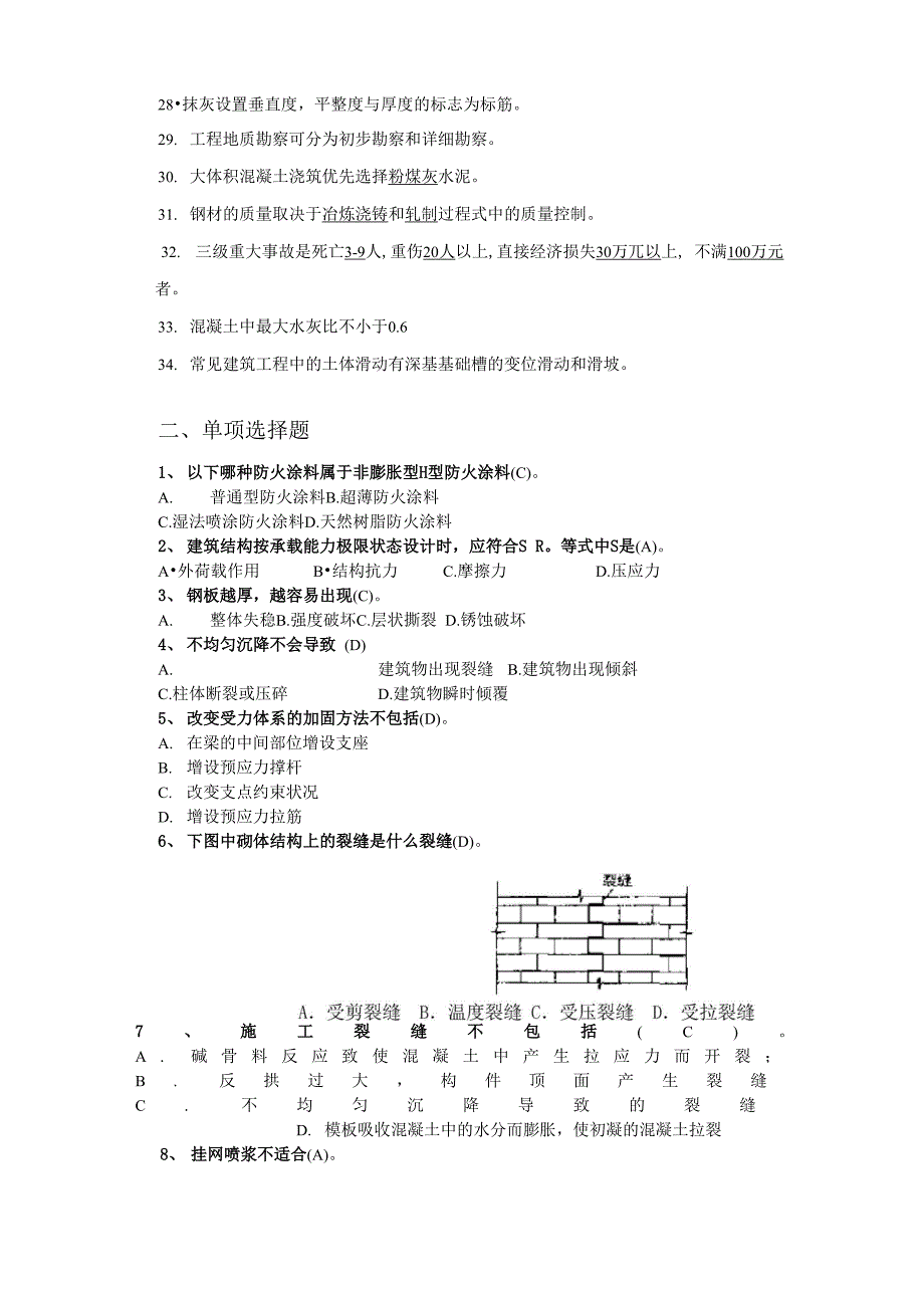 工程事故分析考试复习_第2页