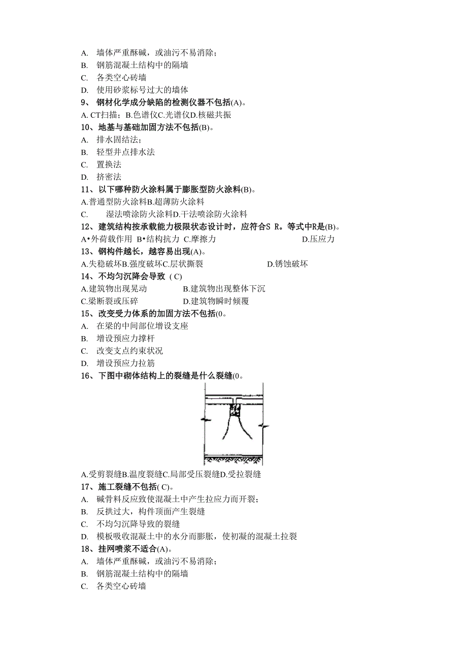 工程事故分析考试复习_第3页