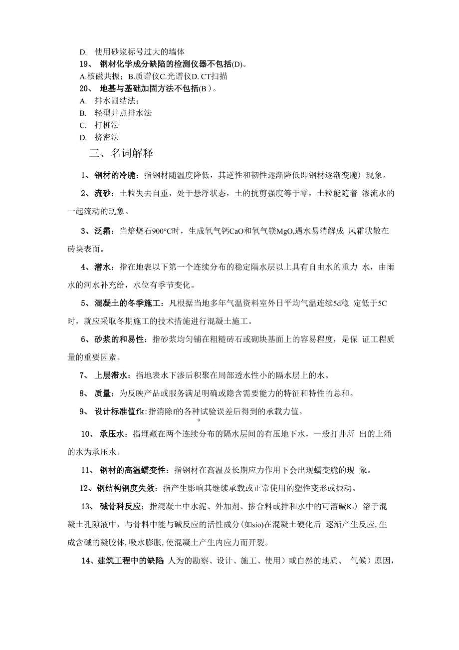 工程事故分析考试复习_第4页