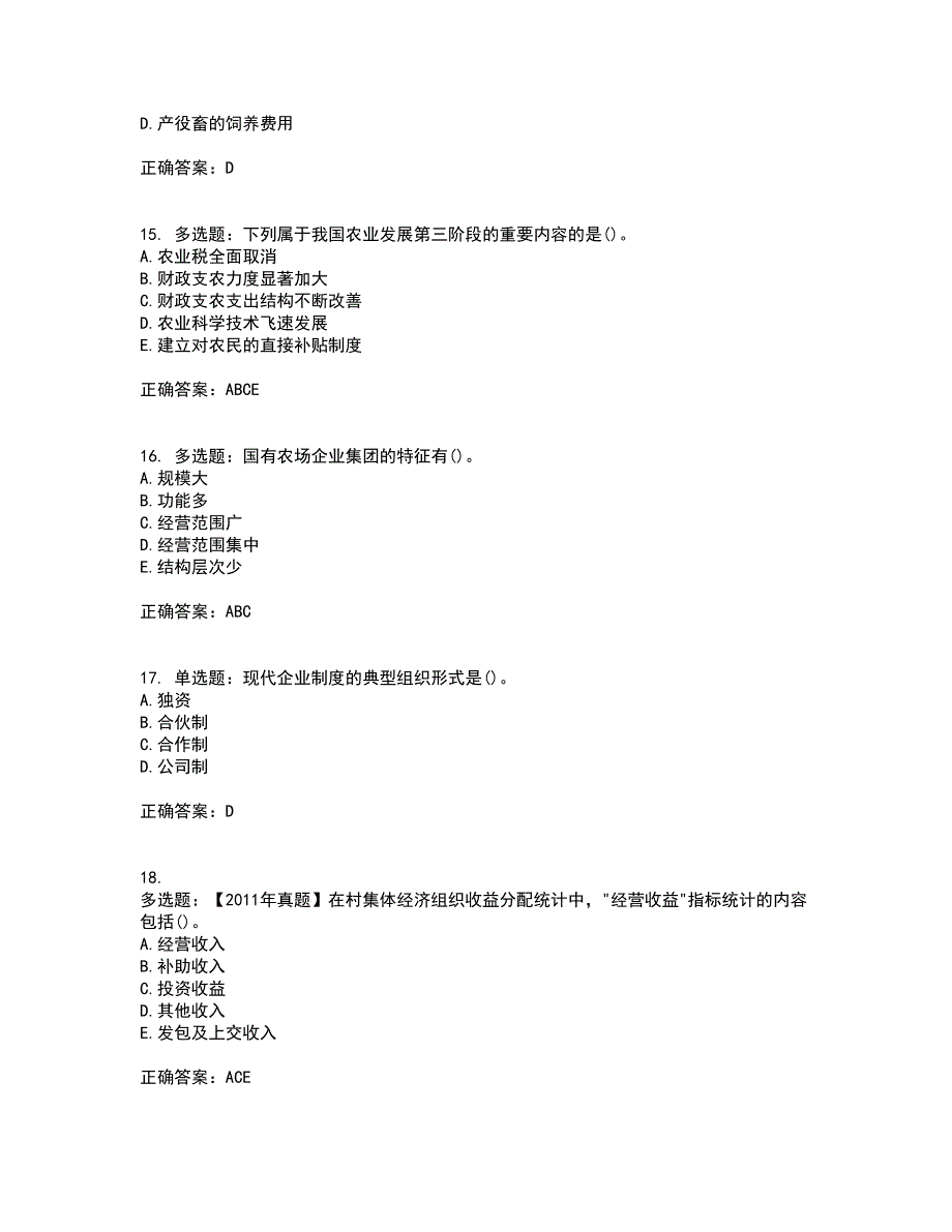 中级经济师《农业经济》考核题库含参考答案92_第4页