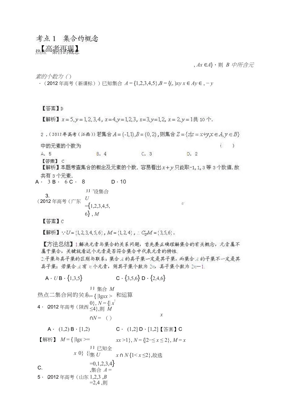 2013年新课标数学40个考点总动员 考点01 集合的概念与运算教师版.doc_第1页