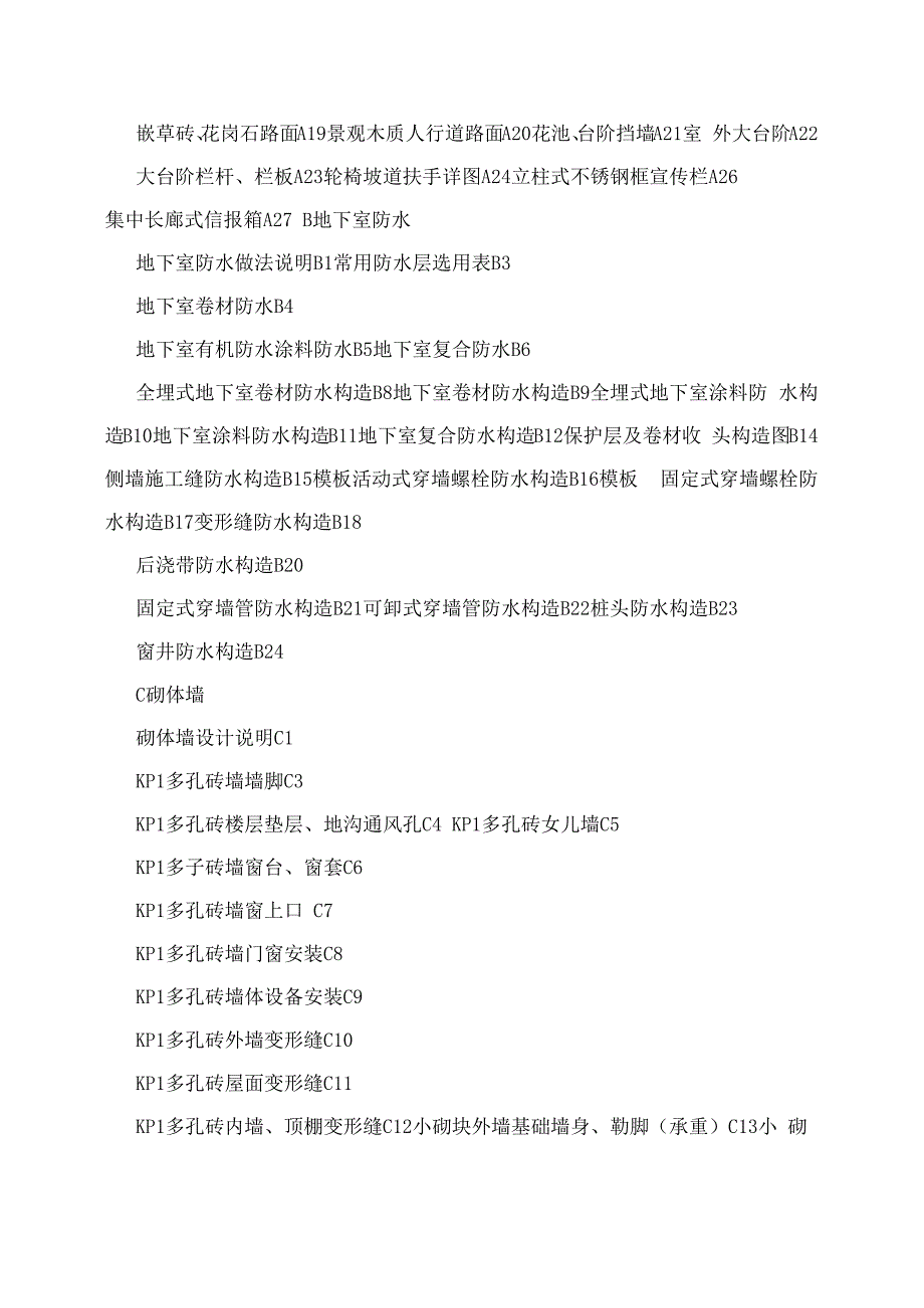 11j930住宅建筑构造_第3页