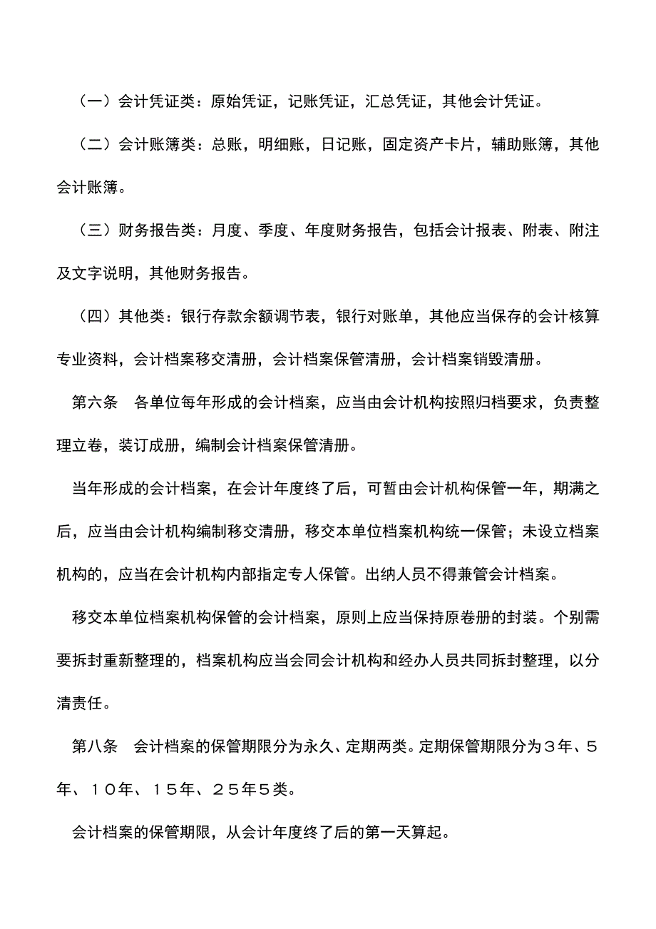 会计实务：年末了-财务账簿必须更换吗-.doc_第2页