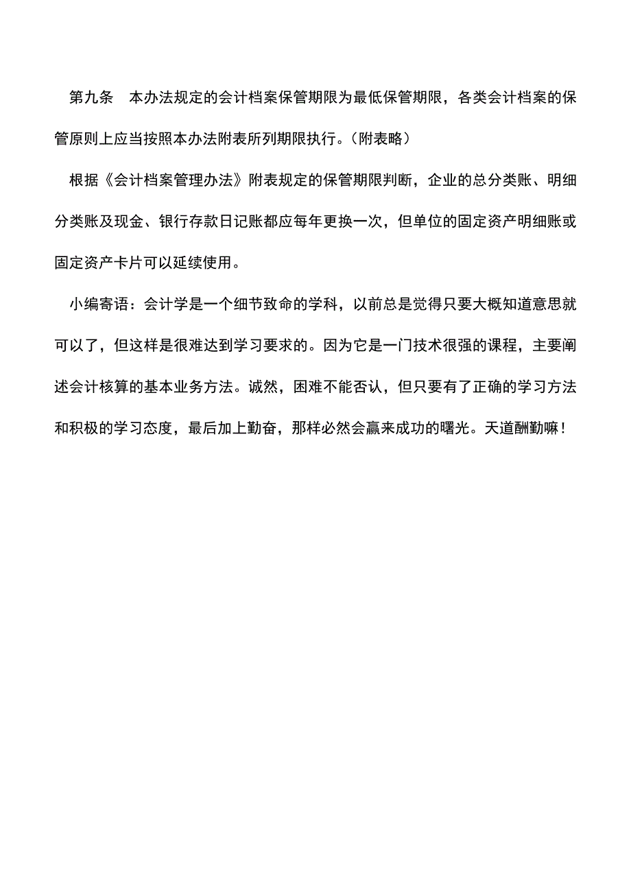 会计实务：年末了-财务账簿必须更换吗-.doc_第3页