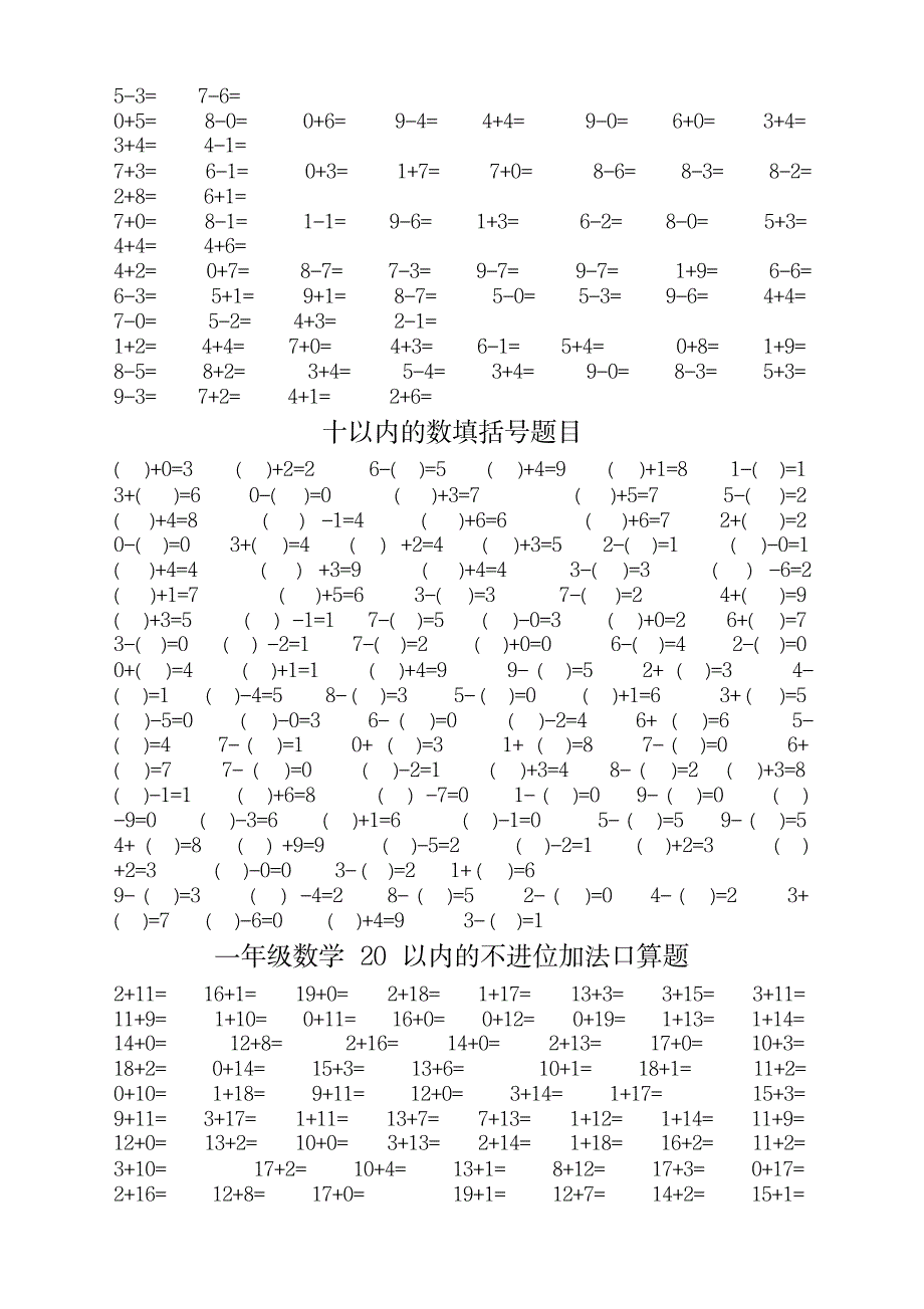 新一年级数学下册口算练习题大全-新_小学教育-小学考试_第2页