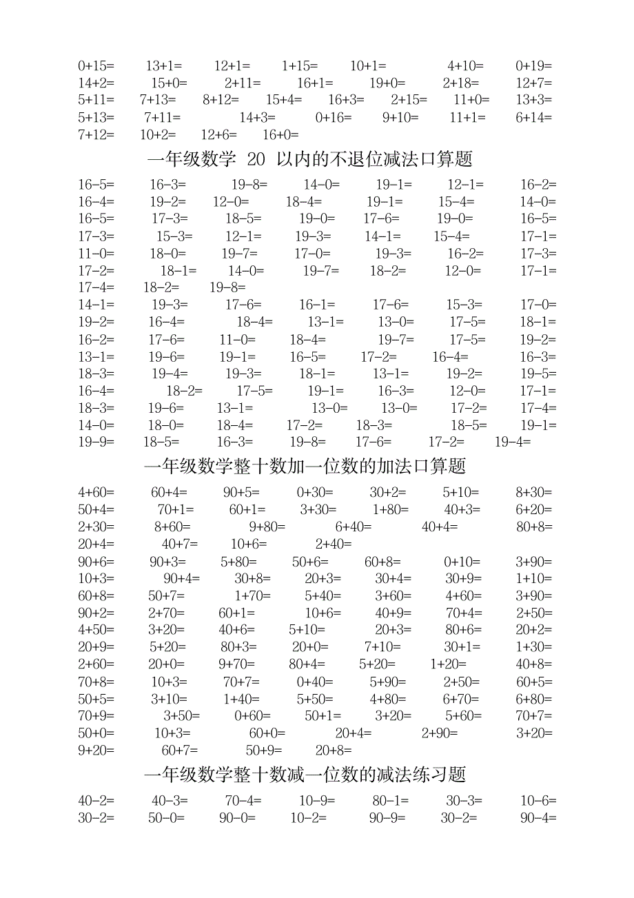 新一年级数学下册口算练习题大全-新_小学教育-小学考试_第3页