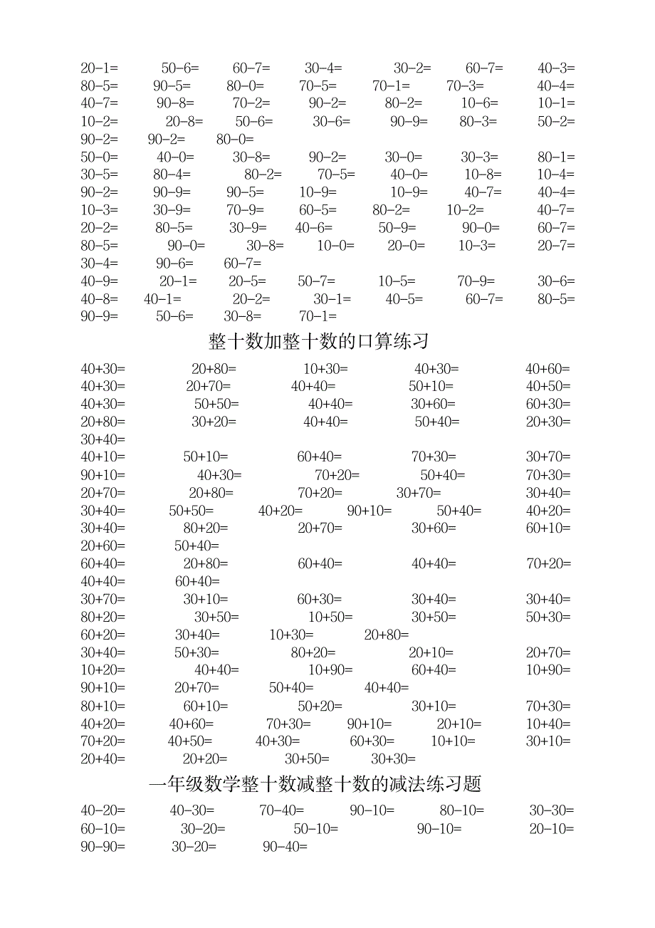 新一年级数学下册口算练习题大全-新_小学教育-小学考试_第4页