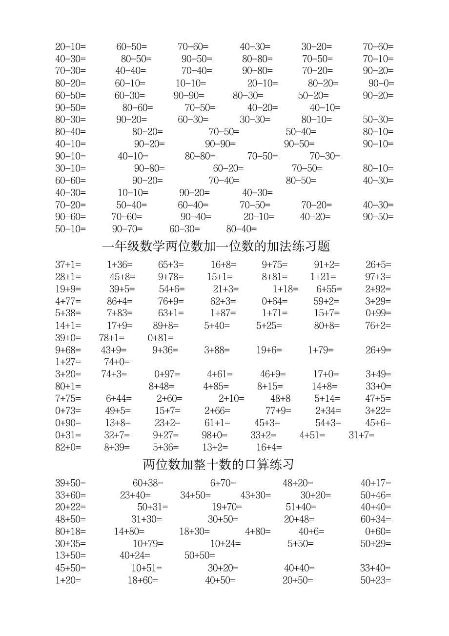 新一年级数学下册口算练习题大全-新_小学教育-小学考试_第5页