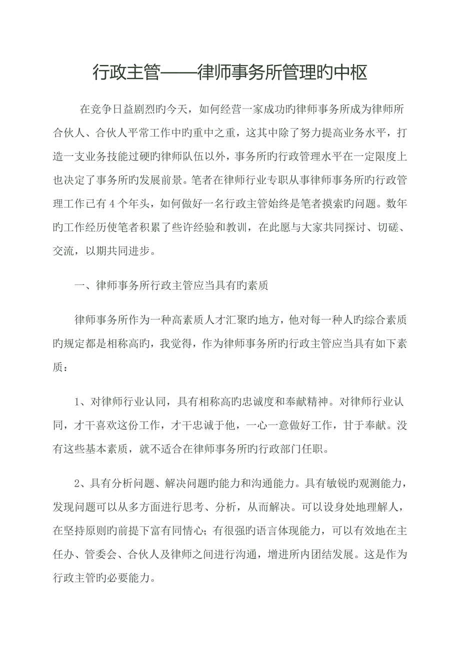 行政主管——律师事务所管理的中枢.doc_第1页