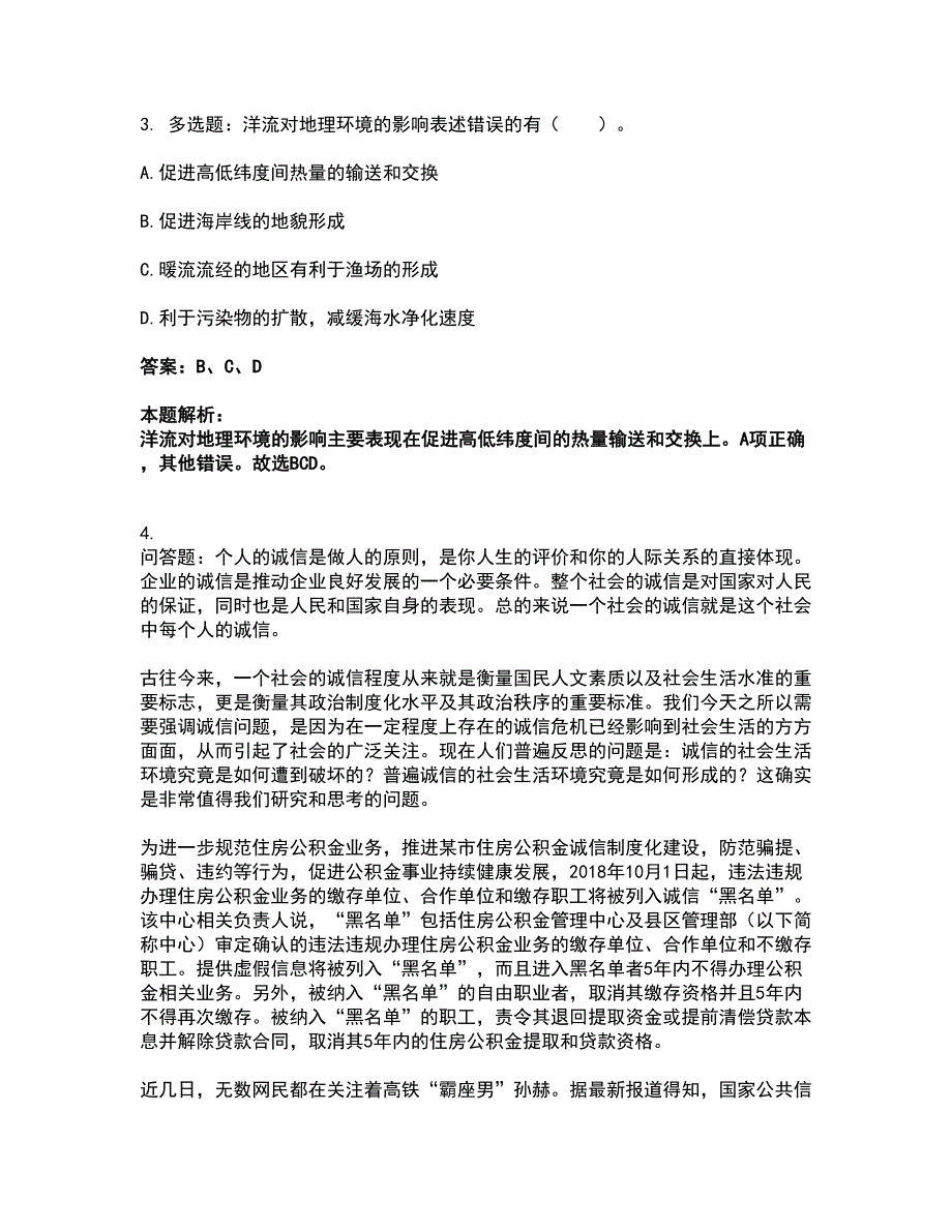 2022企业事业单位考试-公共基础知识考前拔高名师测验卷37（附答案解析）_第2页