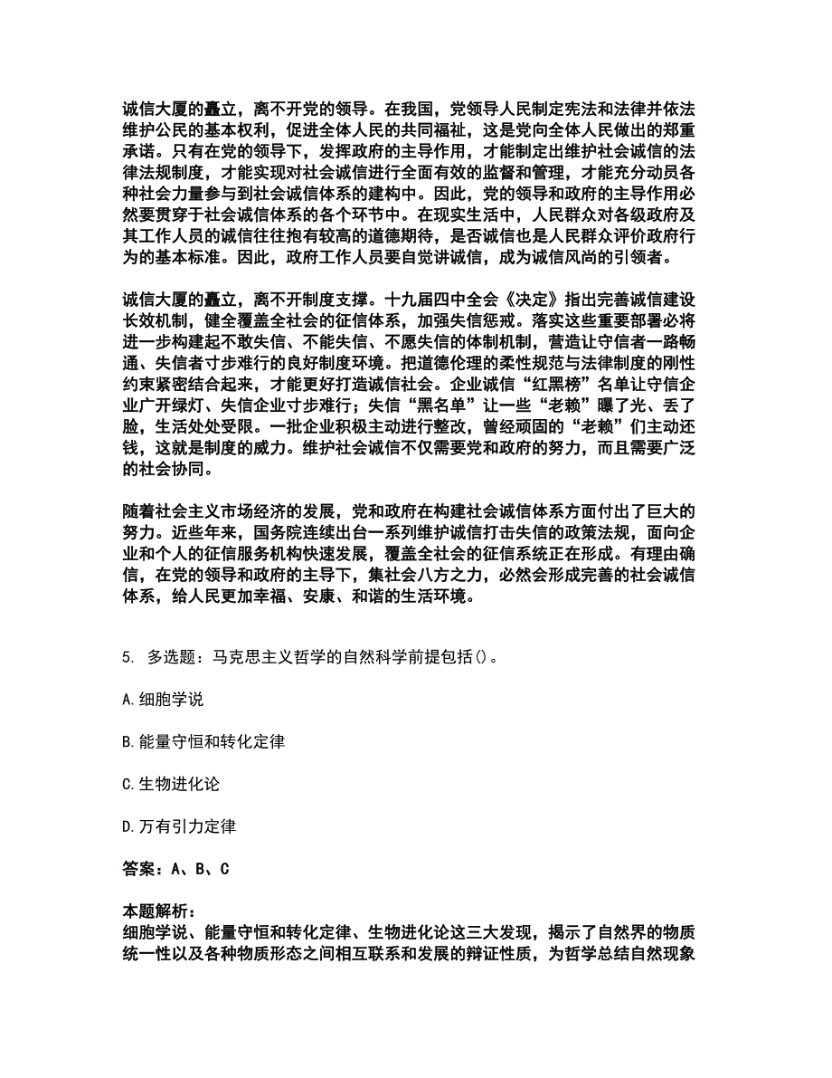 2022企业事业单位考试-公共基础知识考前拔高名师测验卷37（附答案解析）_第4页