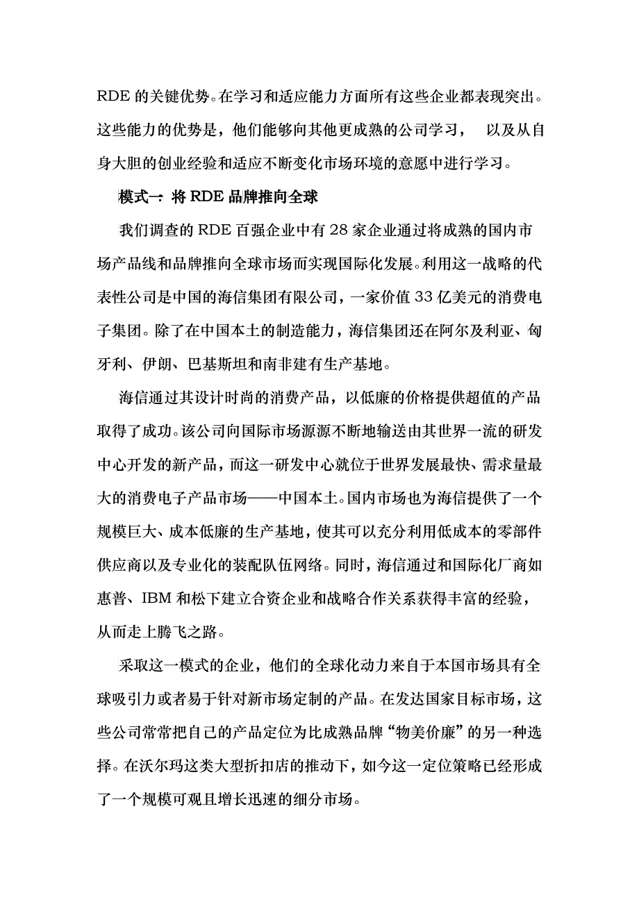 RDE百强如何改变世界_第4页