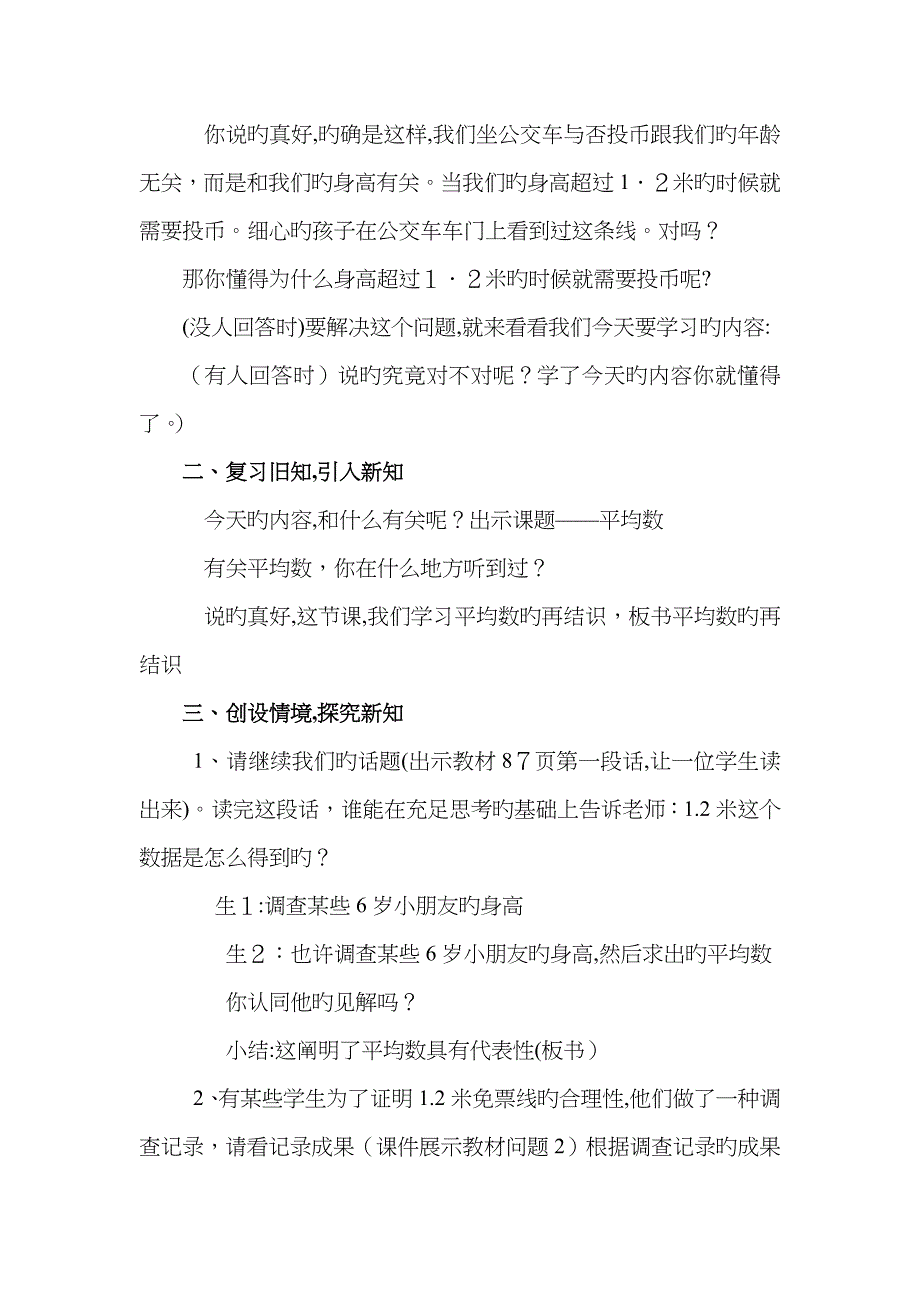 平均数再认识_第2页