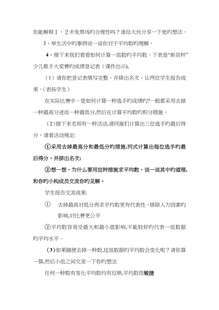 平均数再认识_第3页