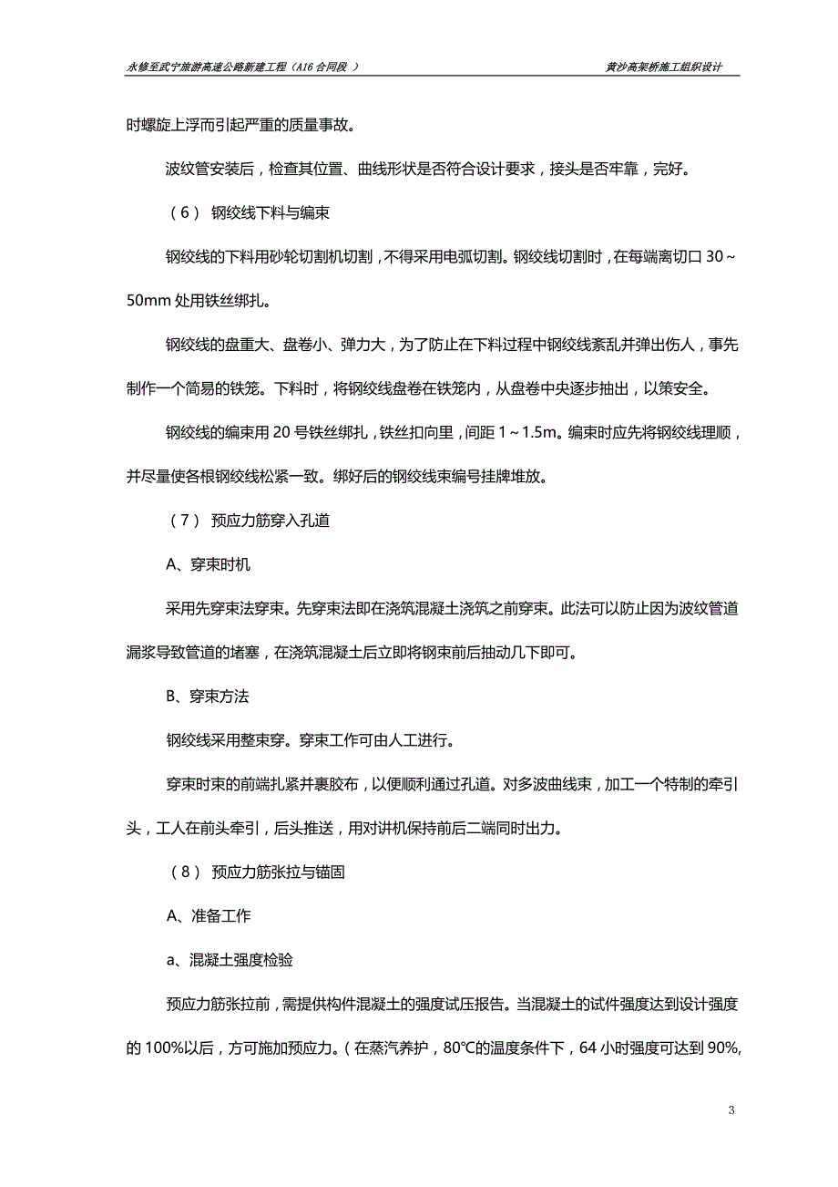 黄沙高架桥25m小箱梁施工方案.doc_第3页