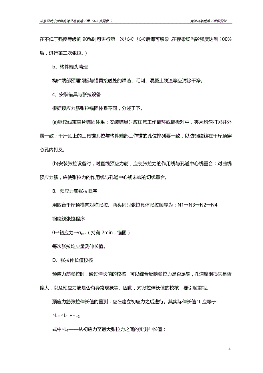 黄沙高架桥25m小箱梁施工方案.doc_第4页