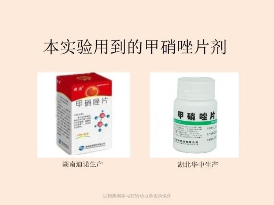 最新实验一片剂的溶出度实验PPT课件_第5页