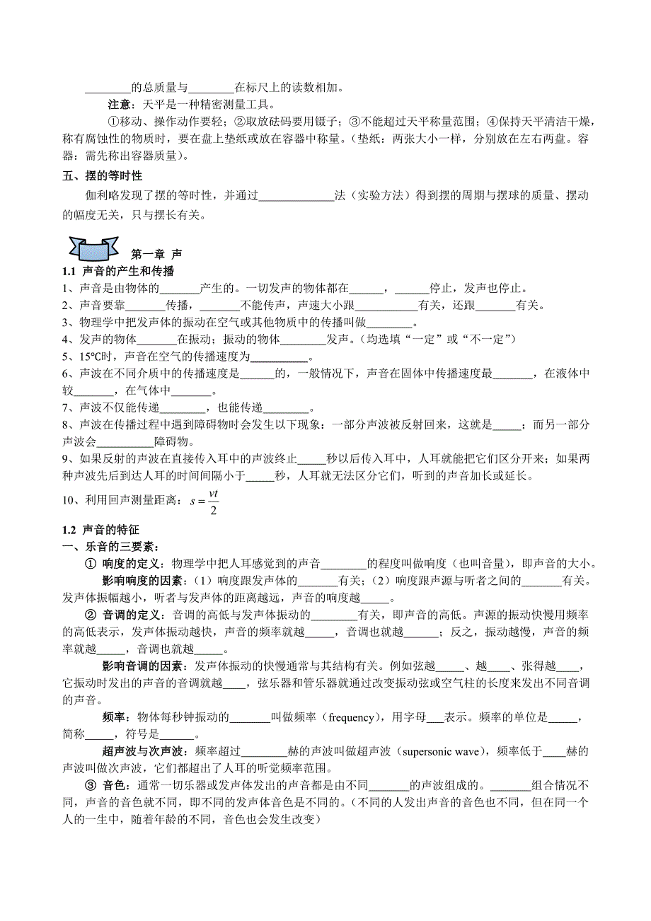 上海市初二物理第一学期概念复习汇总_第2页